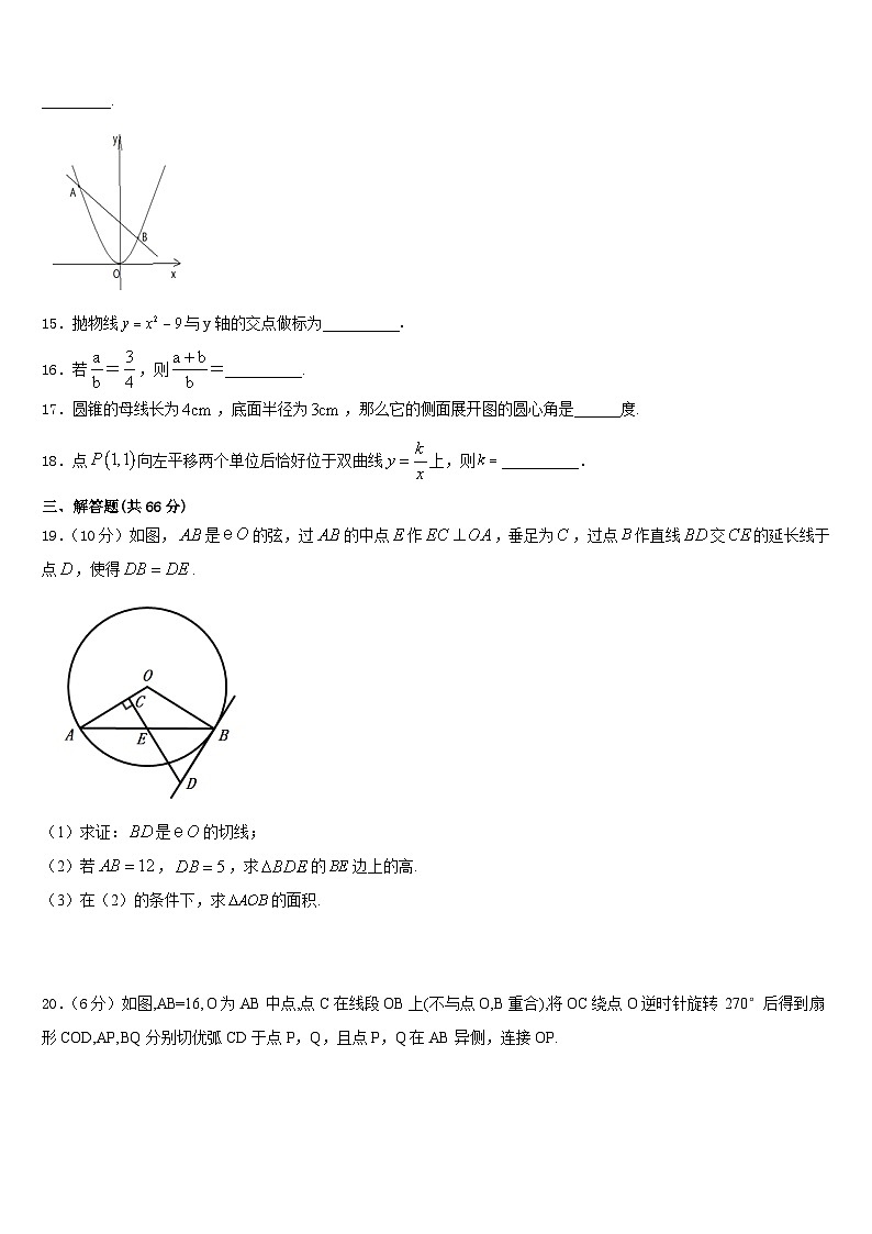 福建省福州市华侨中学2023-2024学年数学九上期末经典试题含答案03
