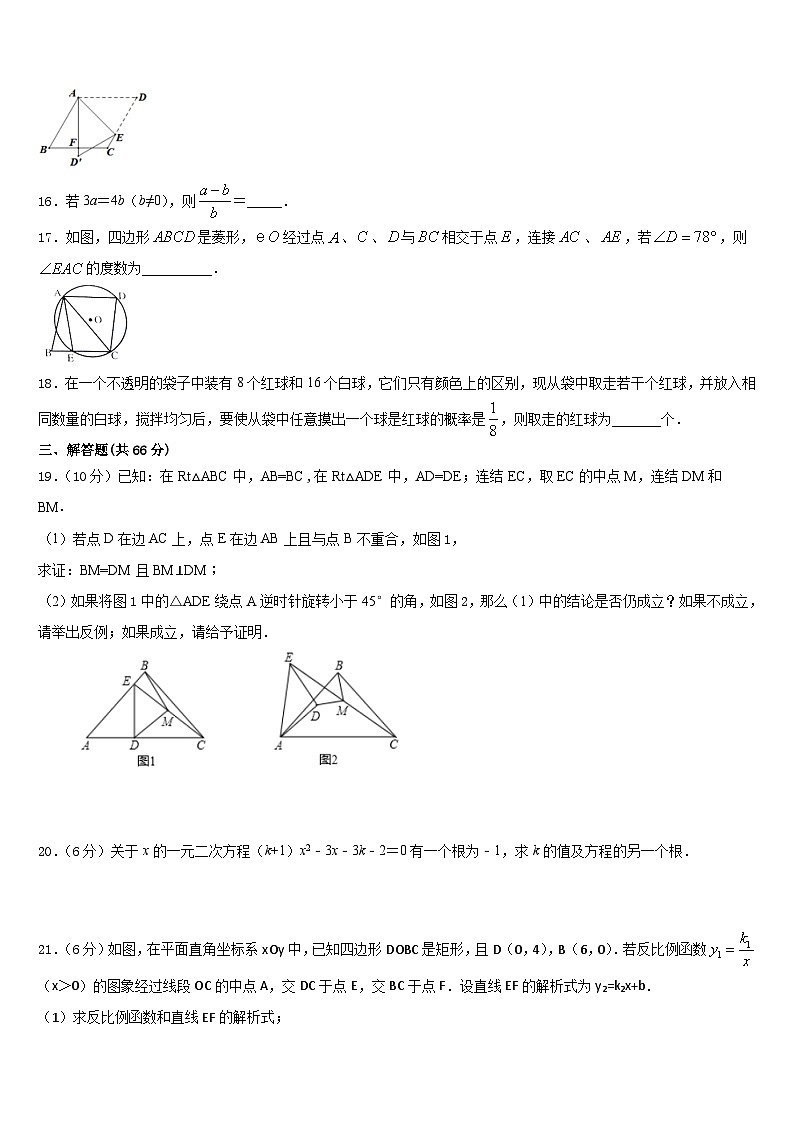 福建省福州市教育院第二附属中学2023-2024学年数学九年级第一学期期末质量跟踪监视试题含答案03