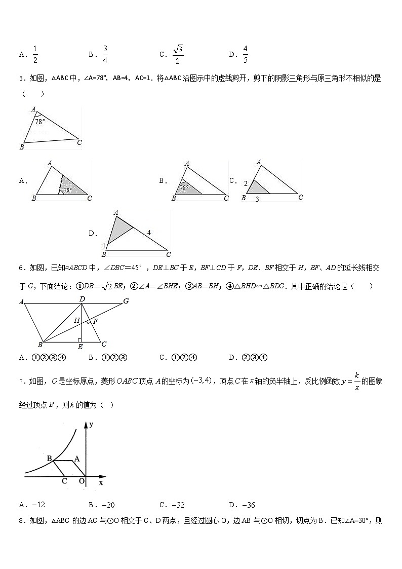 福建省福州市平潭综合实验区2023-2024学年数学九年级第一学期期末达标检测模拟试题含答案第2页