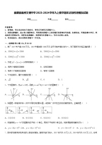 福建省福州文博中学2023-2024学年九上数学期末达标检测模拟试题含答案