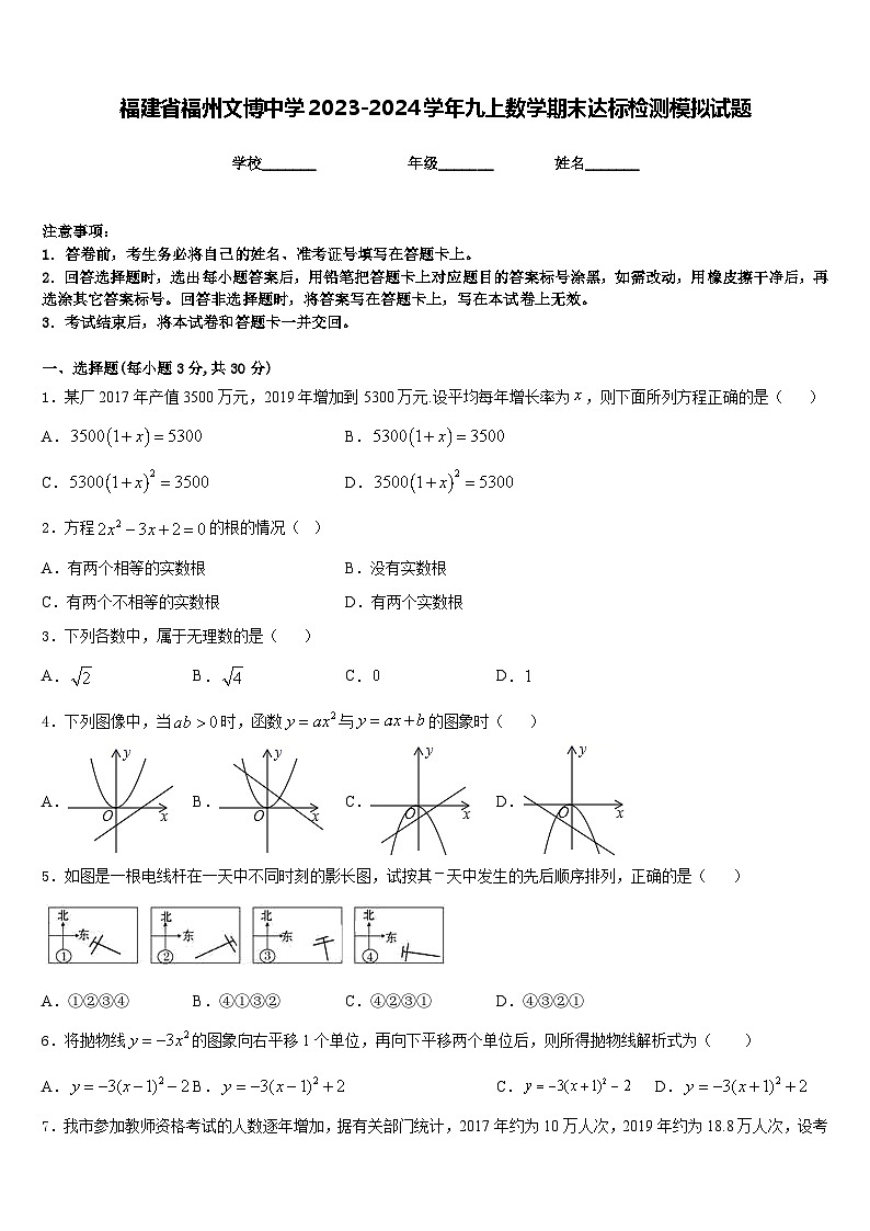 福建省福州文博中学2023-2024学年九上数学期末达标检测模拟试题含答案第1页