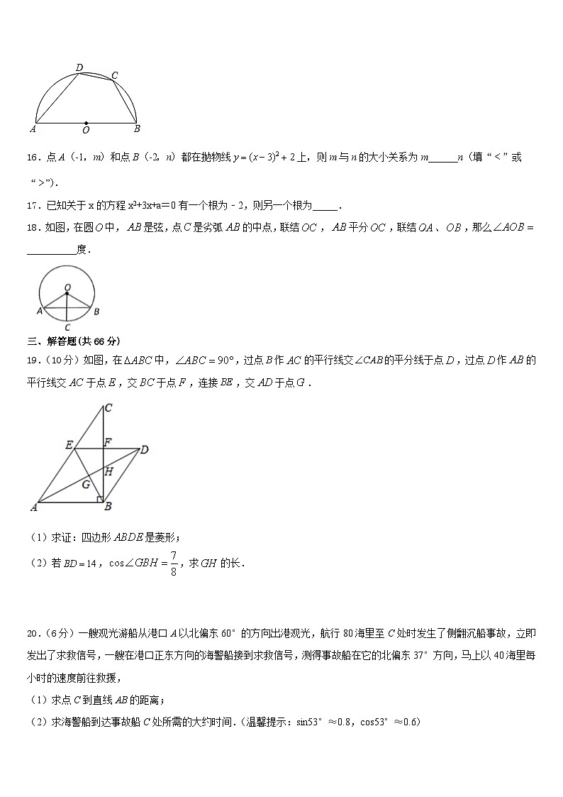 福建省福州文博中学2023-2024学年九上数学期末达标检测模拟试题含答案第3页