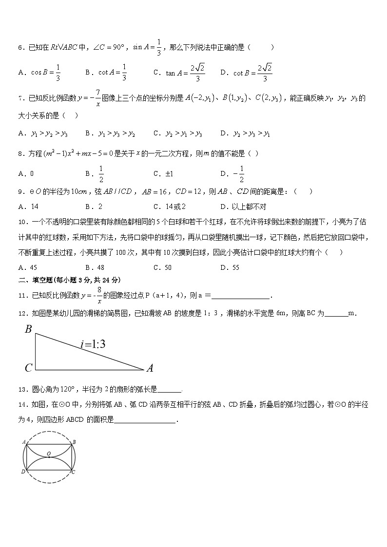 福建省各地2023-2024学年数学九上期末考试模拟试题含答案第2页