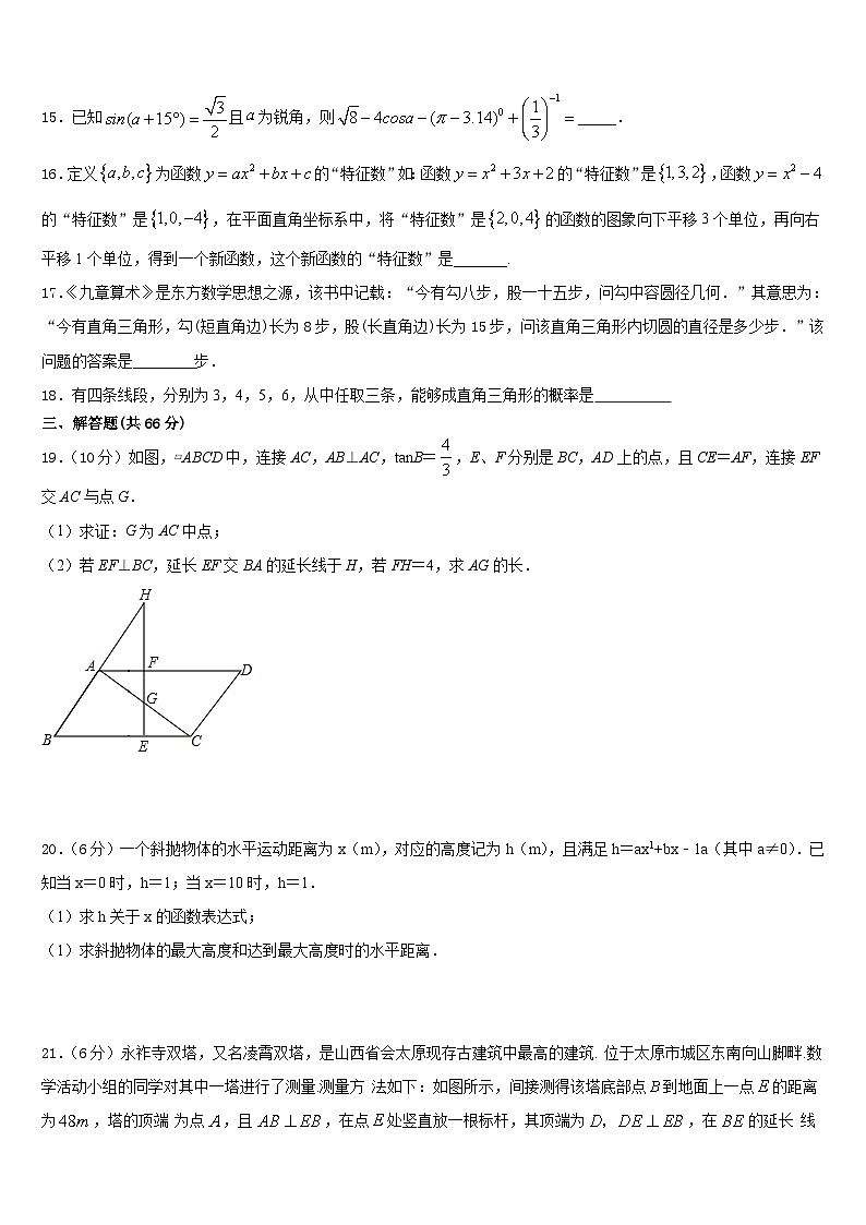 福建省各地2023-2024学年数学九上期末考试模拟试题含答案第3页