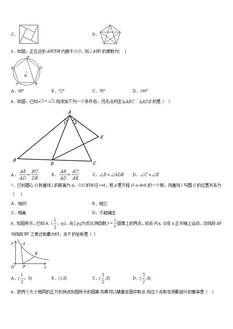 福建省各市区2023-2024学年数学九上期末学业质量监测试题含答案第2页