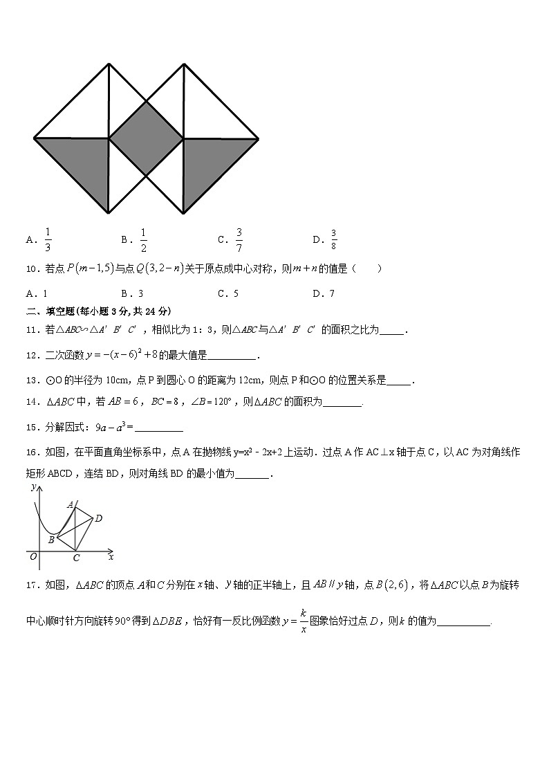 福建省各市区2023-2024学年数学九上期末学业质量监测试题含答案第3页