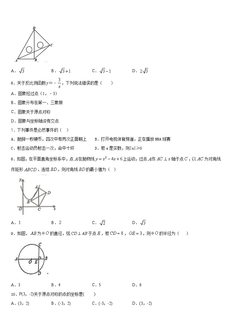 福建省晋江市安海片区2023-2024学年九年级数学第一学期期末统考试题含答案第2页