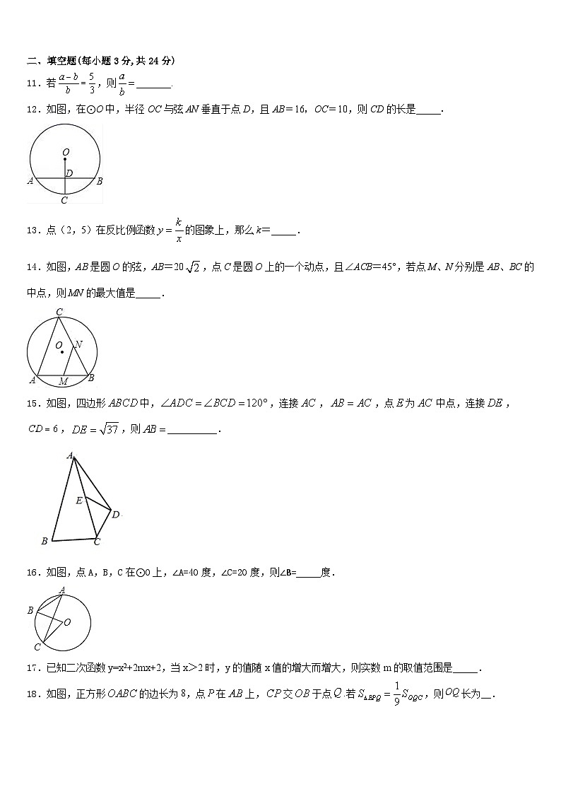 福建省晋江市安海片区2023-2024学年九年级数学第一学期期末统考试题含答案第3页