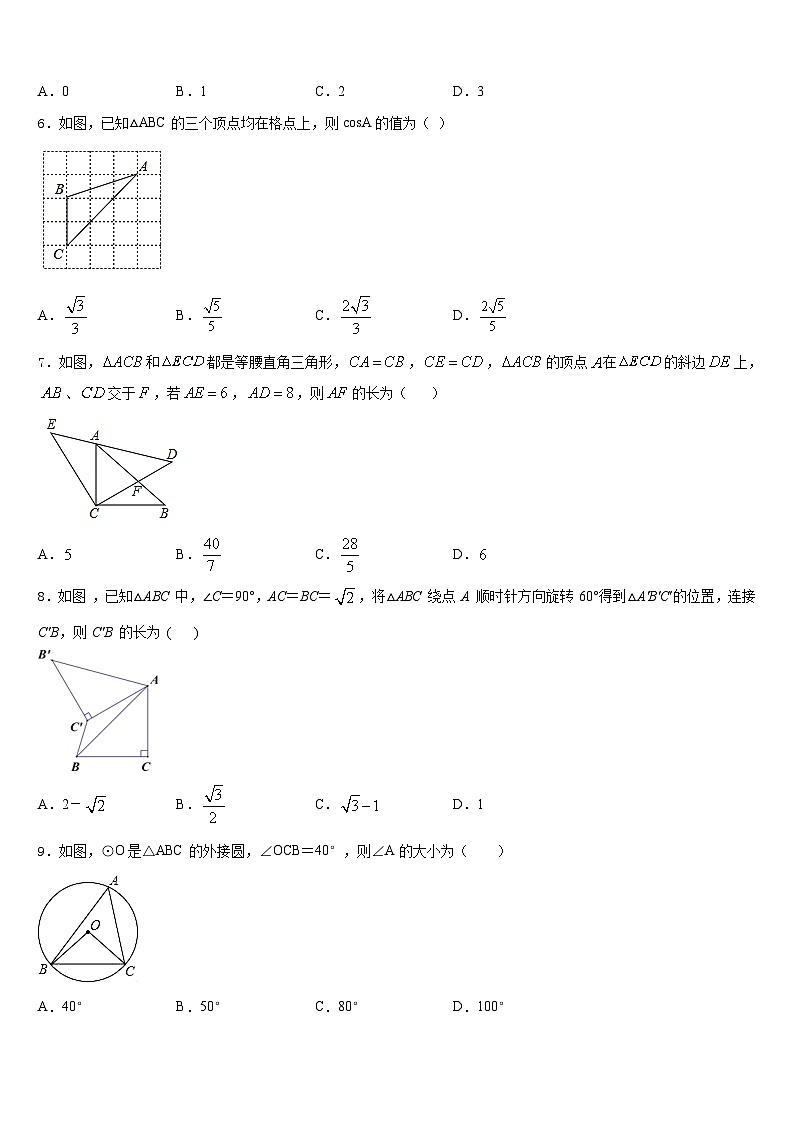 福建省晋江市潘径中学2023-2024学年九年级数学第一学期期末教学质量检测模拟试题含答案第2页