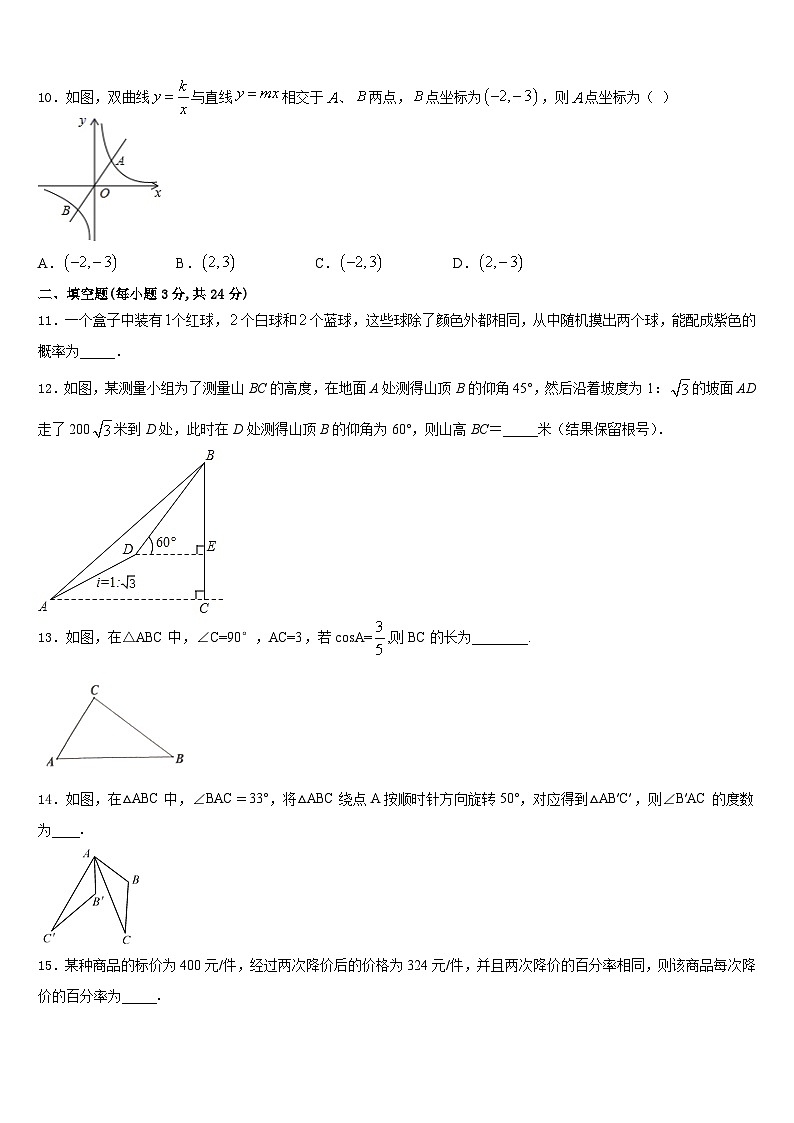 福建省晋江市潘径中学2023-2024学年九年级数学第一学期期末教学质量检测模拟试题含答案第3页