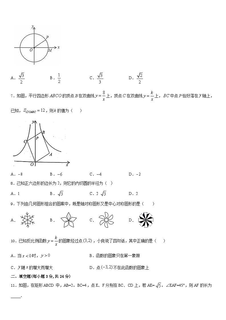 福建省晋江市永春县2023-2024学年九上数学期末经典模拟试题含答案02