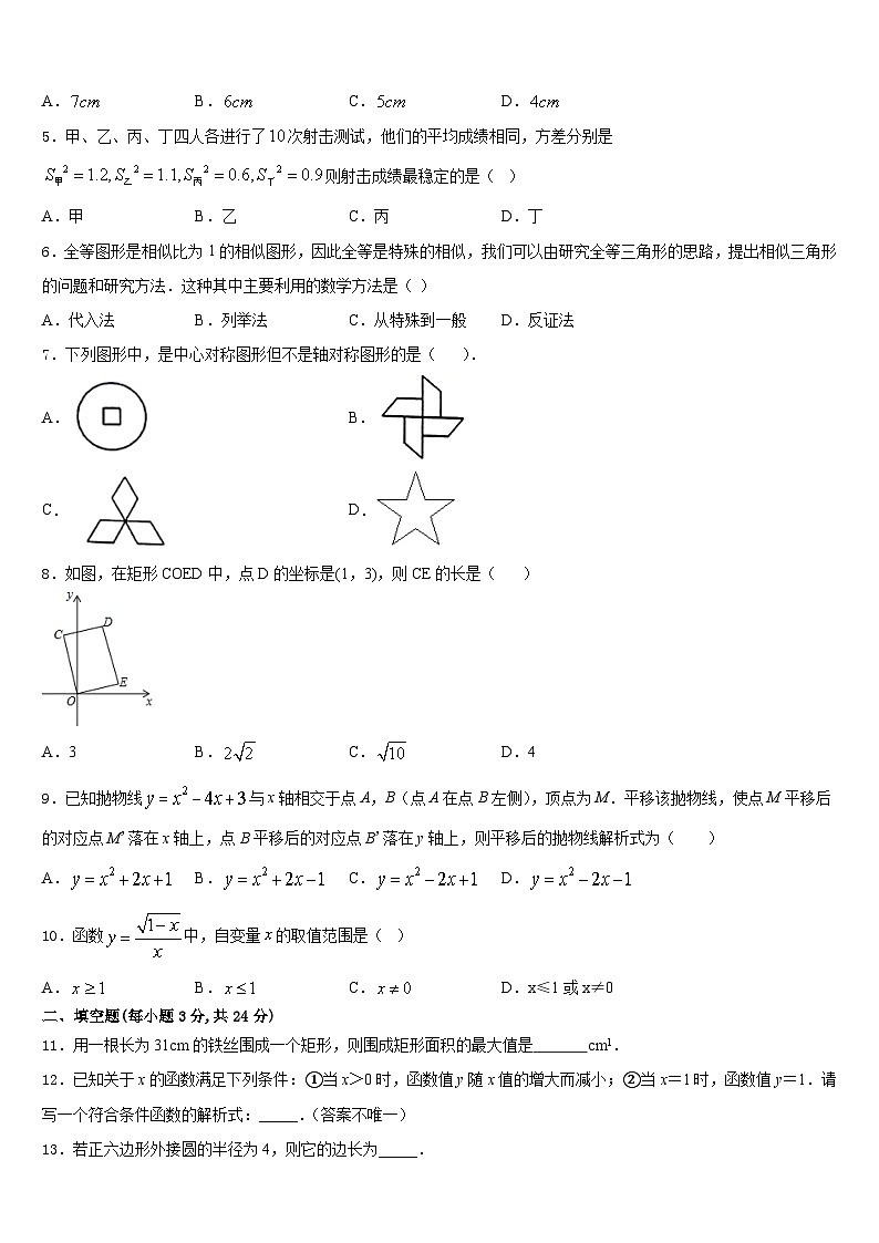 福建省龙岩市金丰片区2023-2024学年数学九年级第一学期期末达标检测模拟试题含答案第2页