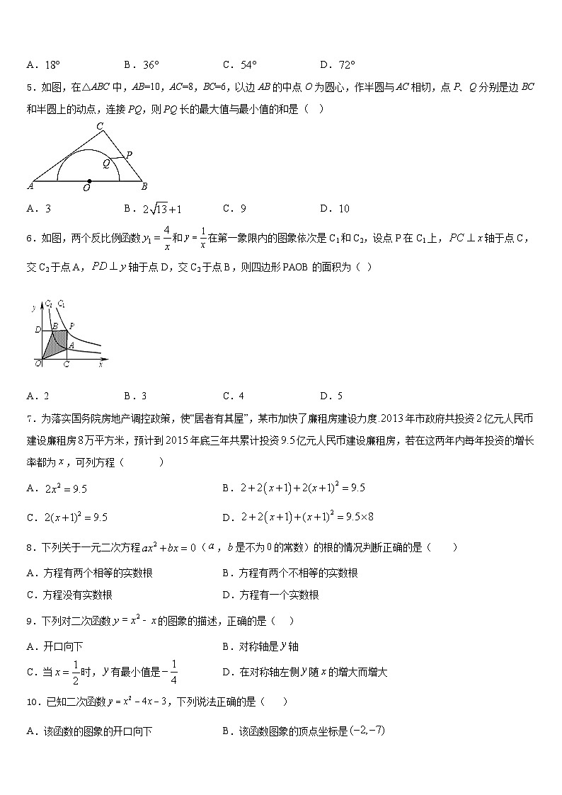 福建省龙岩市五县2023-2024学年数学九年级第一学期期末经典试题含答案第2页