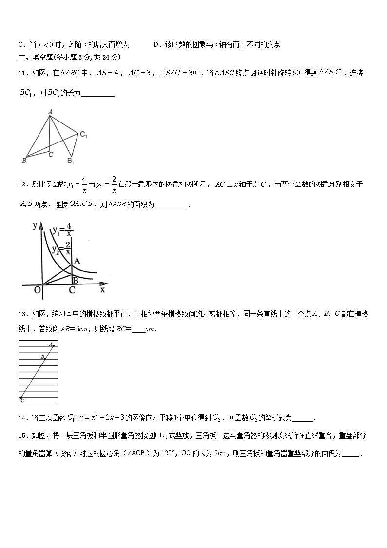 福建省龙岩市五县2023-2024学年数学九年级第一学期期末经典试题含答案第3页