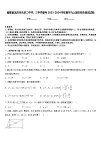 福建省龙岩市永定二中学、三中学联考2023-2024学年数学九上期末综合测试试题含答案