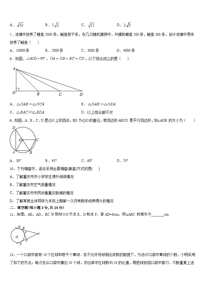福建省龙岩市永定二中学、三中学联考2023-2024学年数学九上期末综合测试试题含答案第2页
