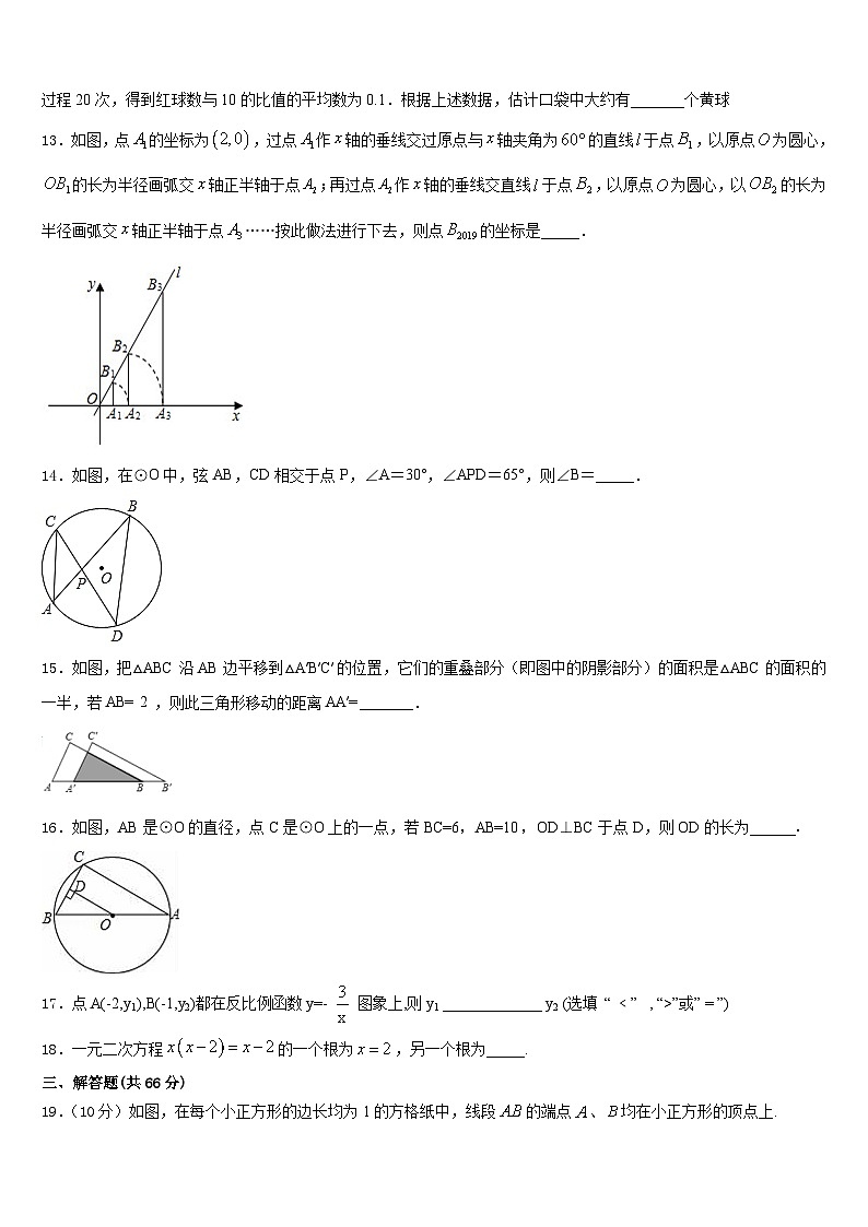 福建省龙岩市永定二中学、三中学联考2023-2024学年数学九上期末综合测试试题含答案第3页
