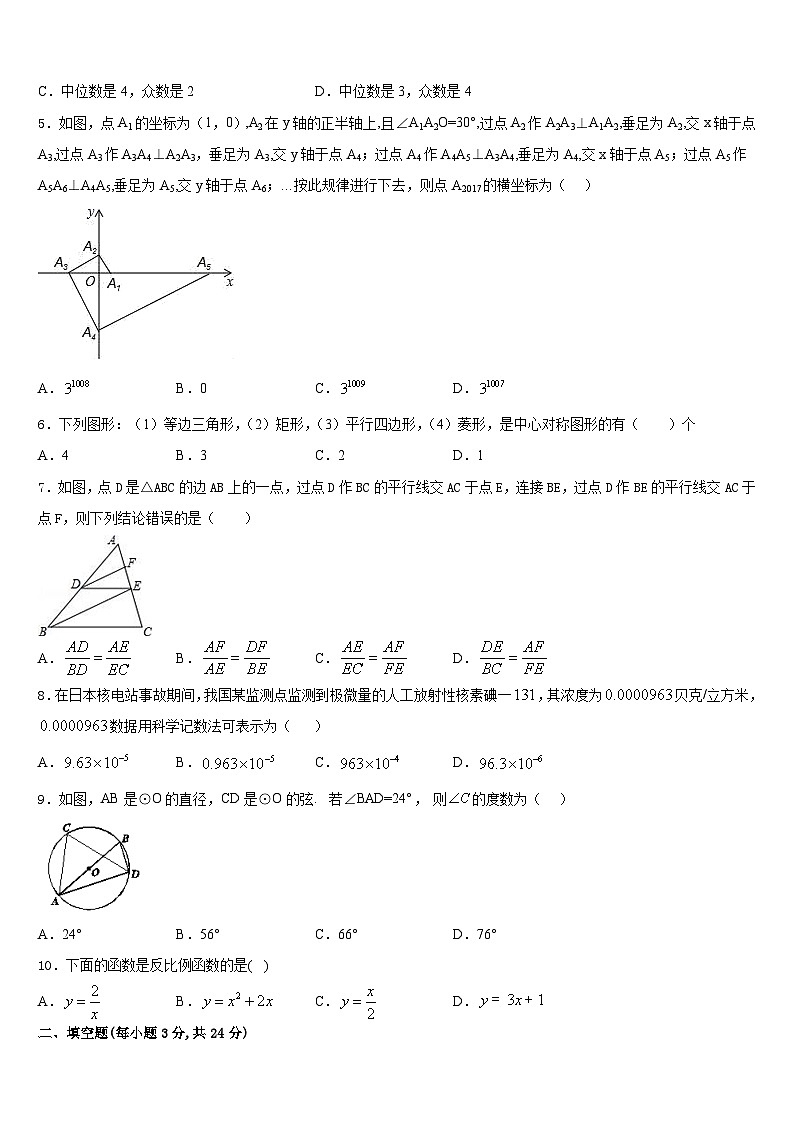 福建省龙岩市永定县2023-2024学年九年级数学第一学期期末复习检测模拟试题含答案第2页