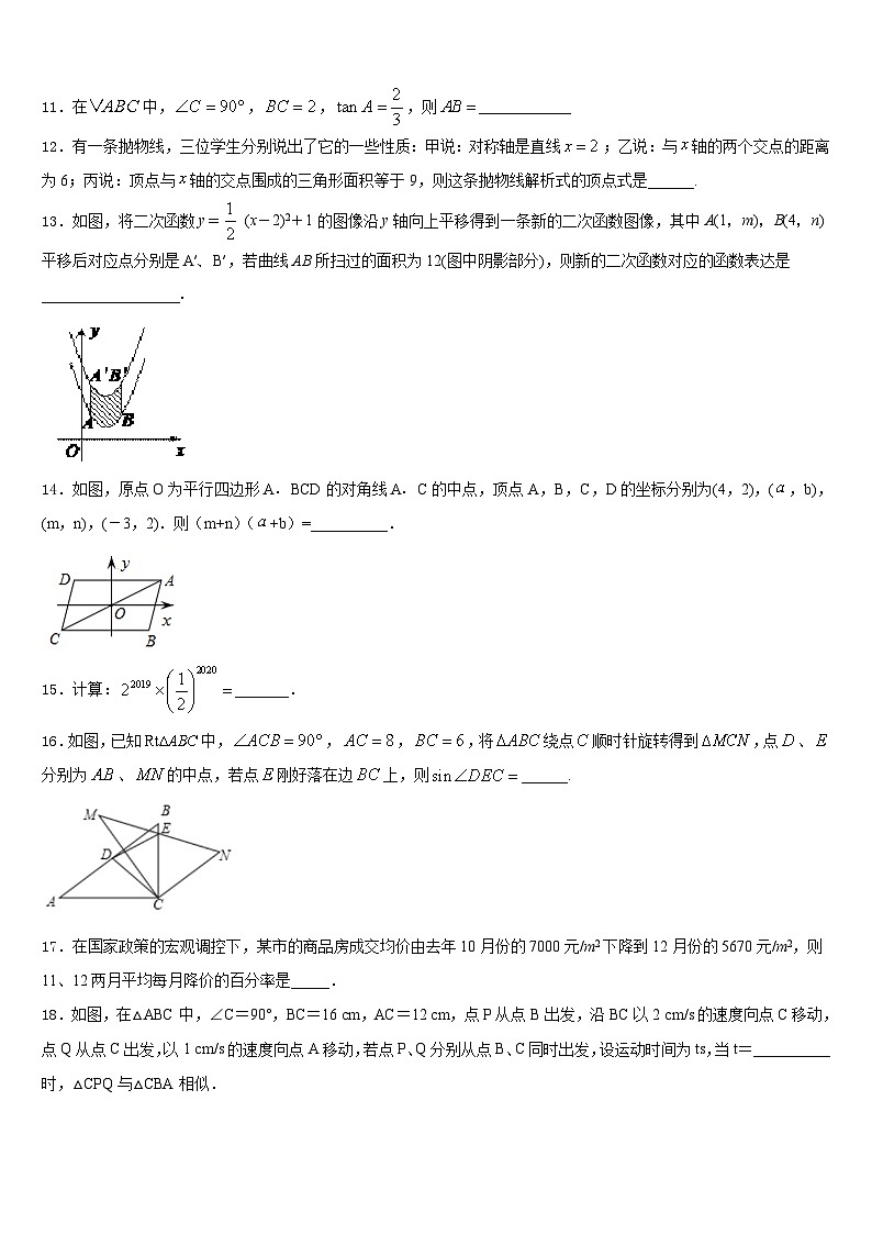 福建省龙岩市永定县2023-2024学年九年级数学第一学期期末复习检测模拟试题含答案第3页