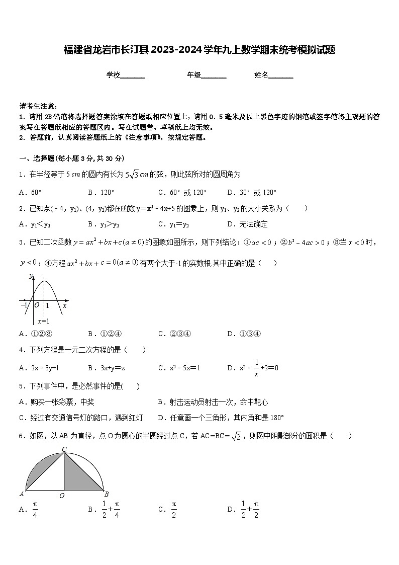福建省龙岩市长汀县2023-2024学年九上数学期末统考模拟试题含答案第1页