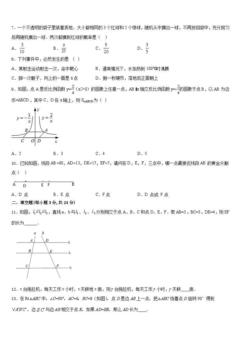 福建省龙岩市长汀县2023-2024学年九上数学期末统考模拟试题含答案第2页