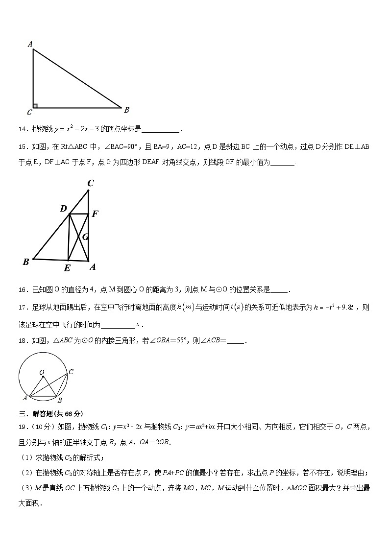福建省龙岩市长汀县2023-2024学年九上数学期末统考模拟试题含答案第3页