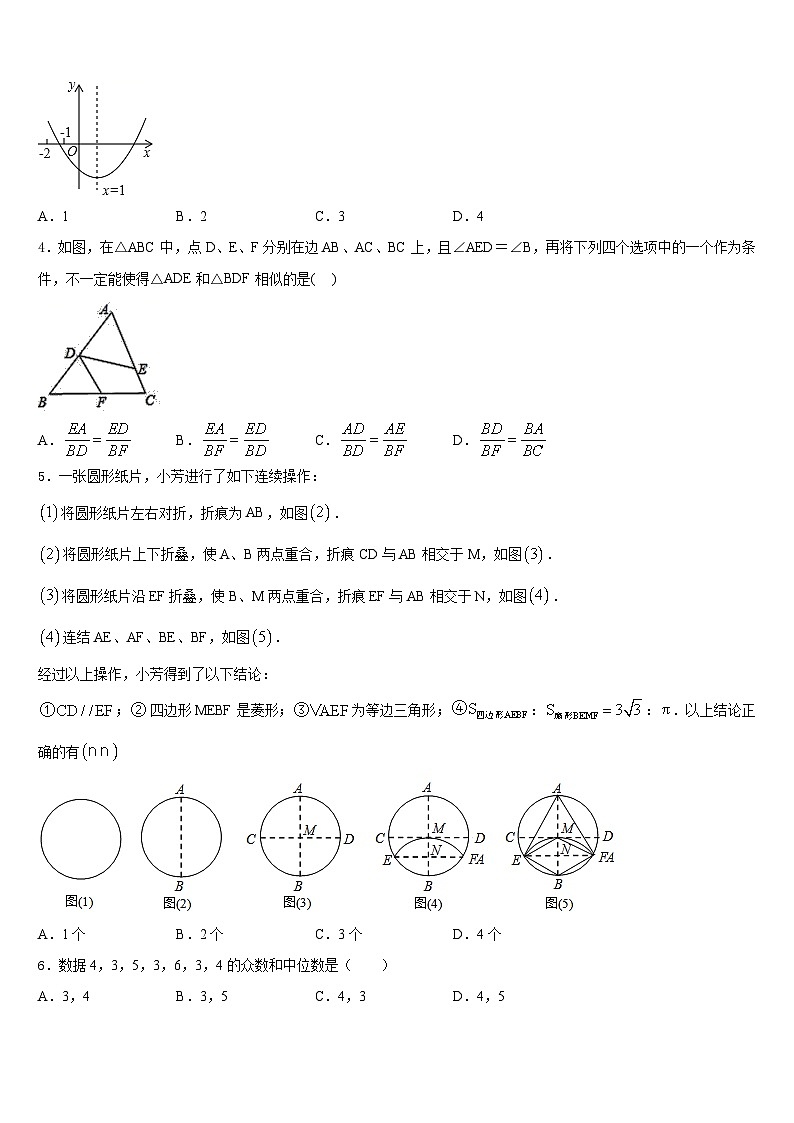 福建省闽侯县2023-2024学年九年级数学第一学期期末统考模拟试题含答案第2页