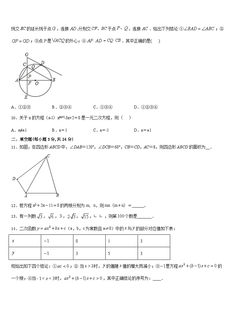 福建省南平市2023-2024学年数学九上期末联考模拟试题含答案03