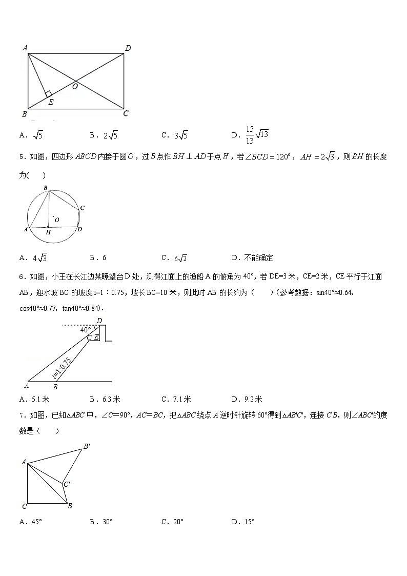 福建省南平市名校2023-2024学年数学九上期末统考模拟试题含答案第2页