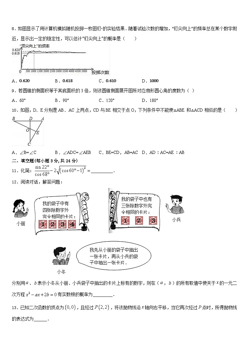 福建省南平市名校2023-2024学年数学九上期末统考模拟试题含答案第3页