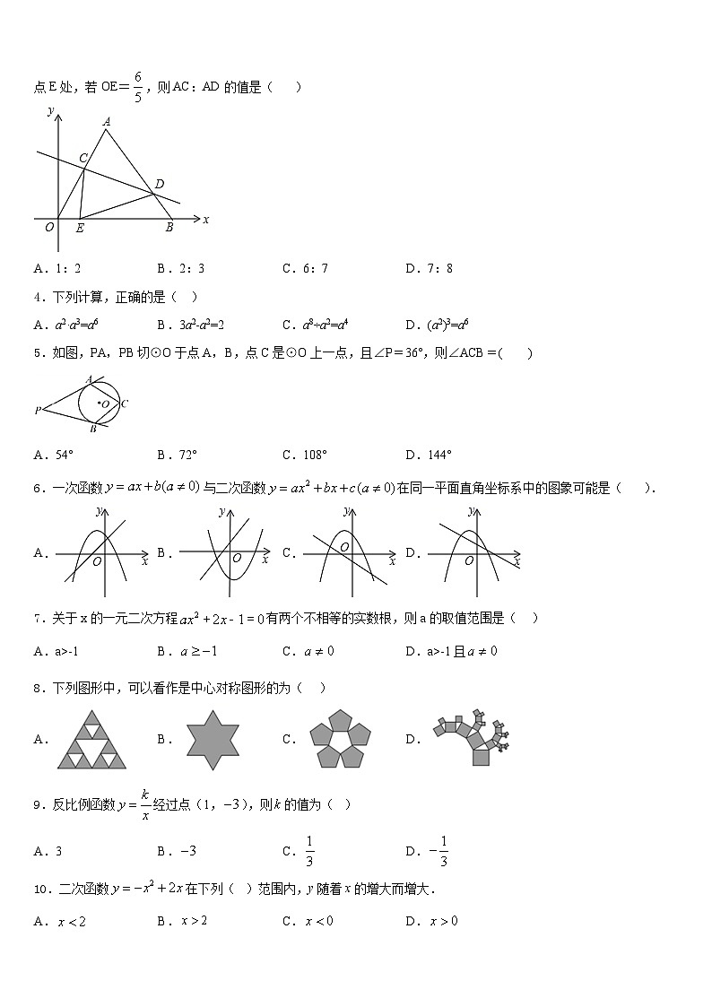 福建省宁德市2023-2024学年数学九上期末达标测试试题含答案第2页