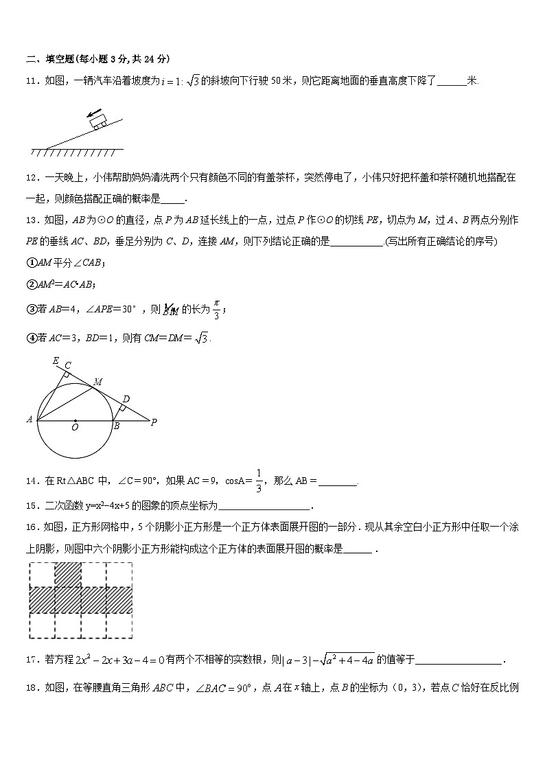 福建省宁德市2023-2024学年数学九上期末达标测试试题含答案第3页