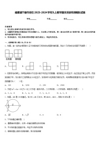 福建省宁德市名校2023-2024学年九上数学期末质量检测模拟试题含答案