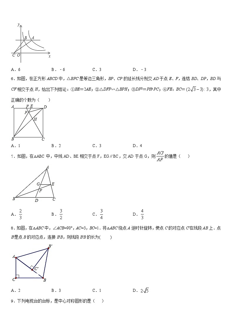 福建省平和县2023-2024学年九上数学期末质量跟踪监视模拟试题含答案第2页