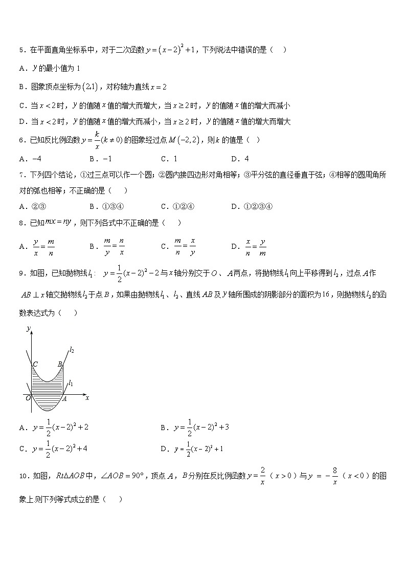 福建省莆田市第二十四中学2023-2024学年九年级数学第一学期期末考试试题含答案02