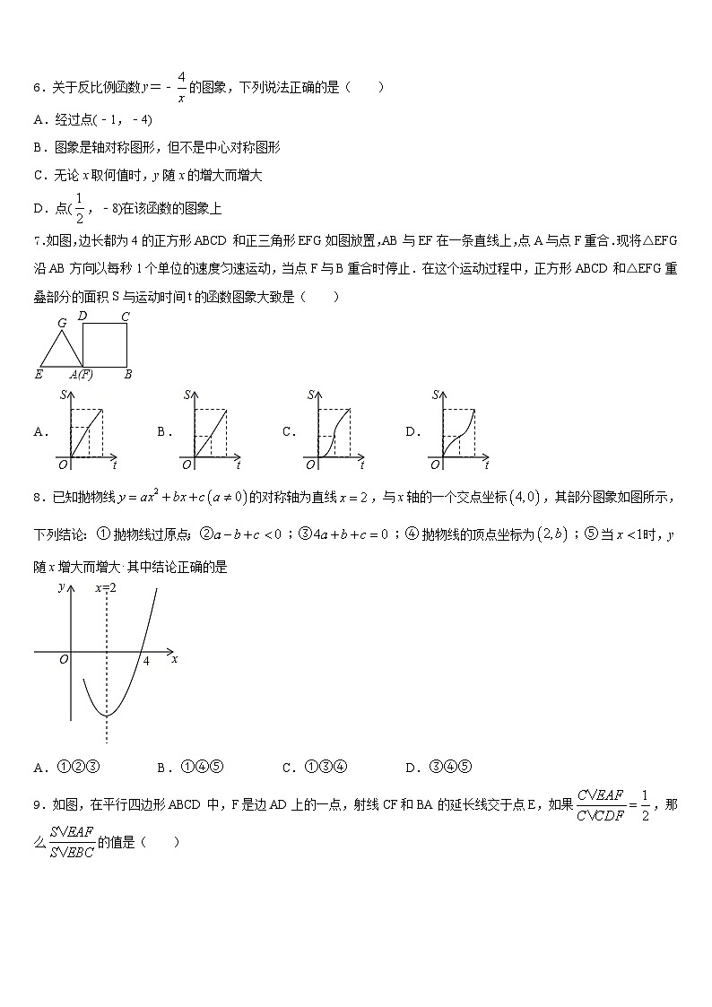 福建省莆田市第二十五中学2023-2024学年数学九上期末教学质量检测试题含答案02
