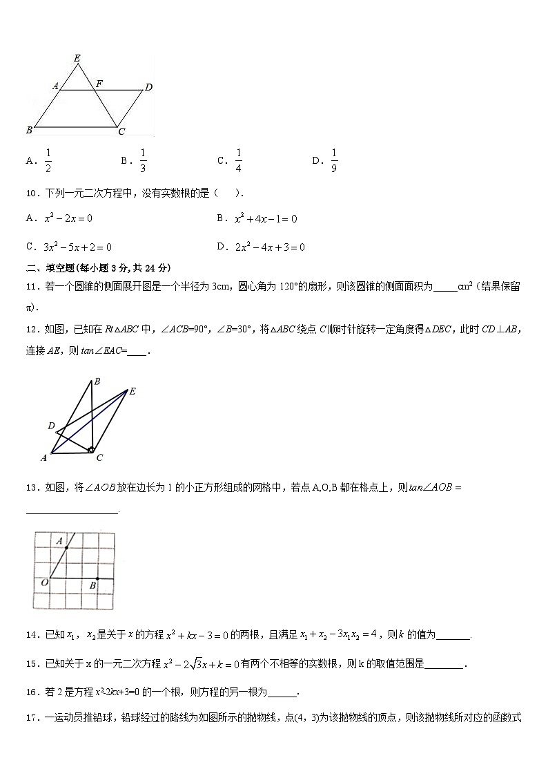 福建省莆田市第二十五中学2023-2024学年数学九上期末教学质量检测试题含答案03