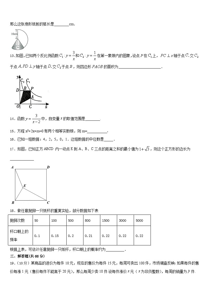 福建省莆田市第二十五中学2023-2024学年数学九上期末综合测试模拟试题含答案第3页