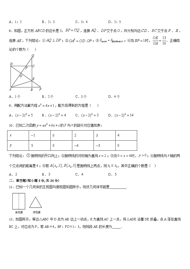 福建省莆田市涵江区2023-2024学年九年级数学第一学期期末统考试题含答案02