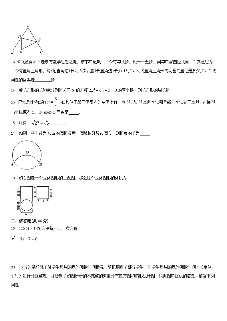 福建省莆田市涵江区2023-2024学年九年级数学第一学期期末统考试题含答案03