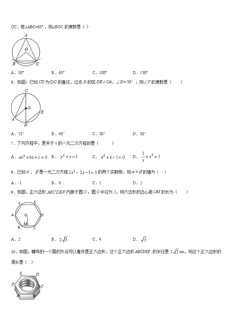 福建省泉州德化县联考2023-2024学年九年级数学第一学期期末综合测试试题含答案02
