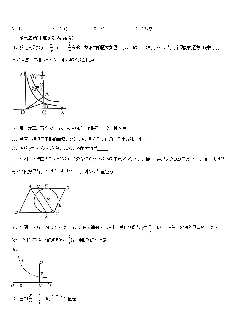 福建省泉州德化县联考2023-2024学年九年级数学第一学期期末综合测试试题含答案03