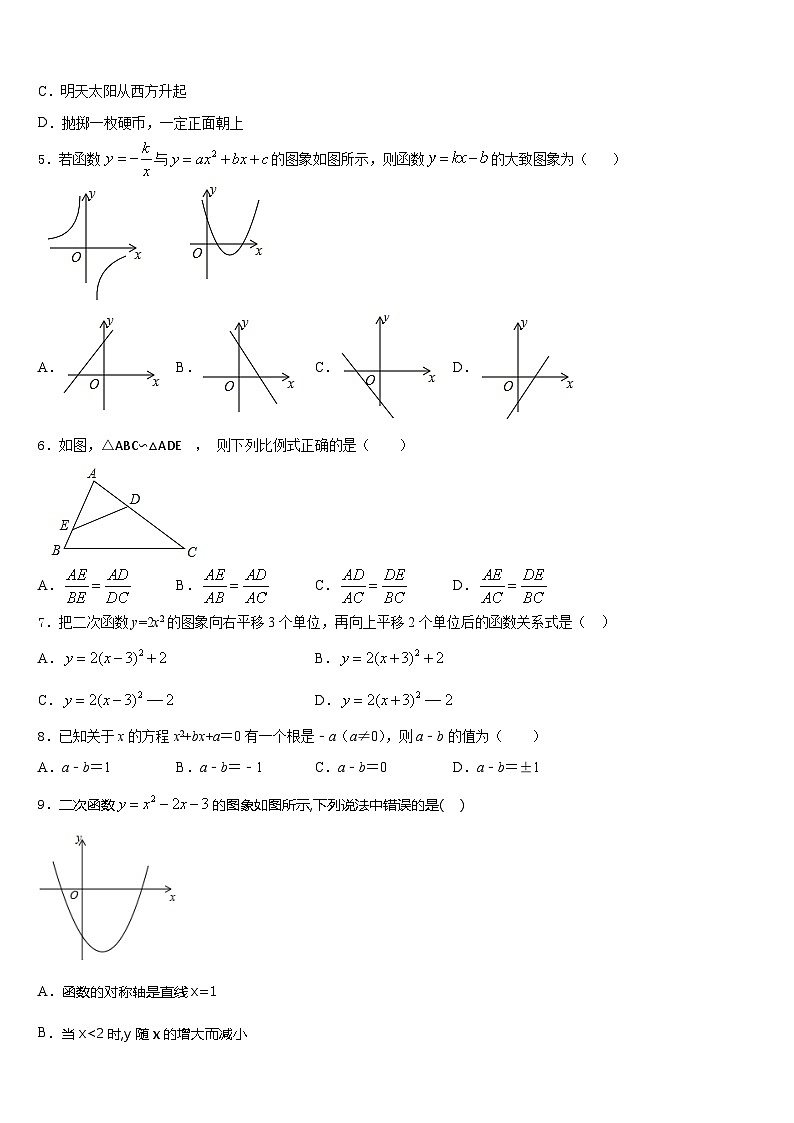 福建省泉州第十六中学2023-2024学年数学九上期末监测试题含答案第2页