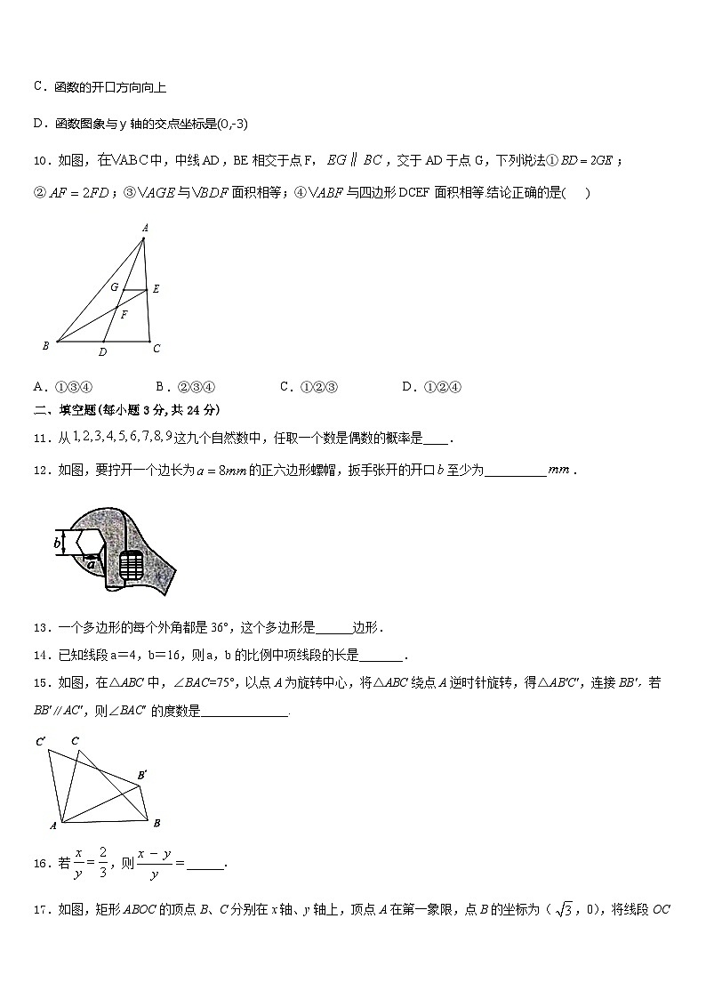 福建省泉州第十六中学2023-2024学年数学九上期末监测试题含答案第3页
