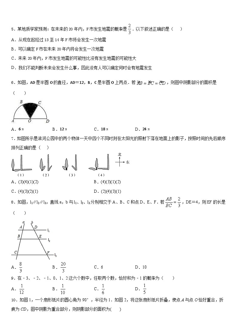 福建省泉州洛江区七校联考2023-2024学年九上数学期末教学质量检测模拟试题含答案第2页