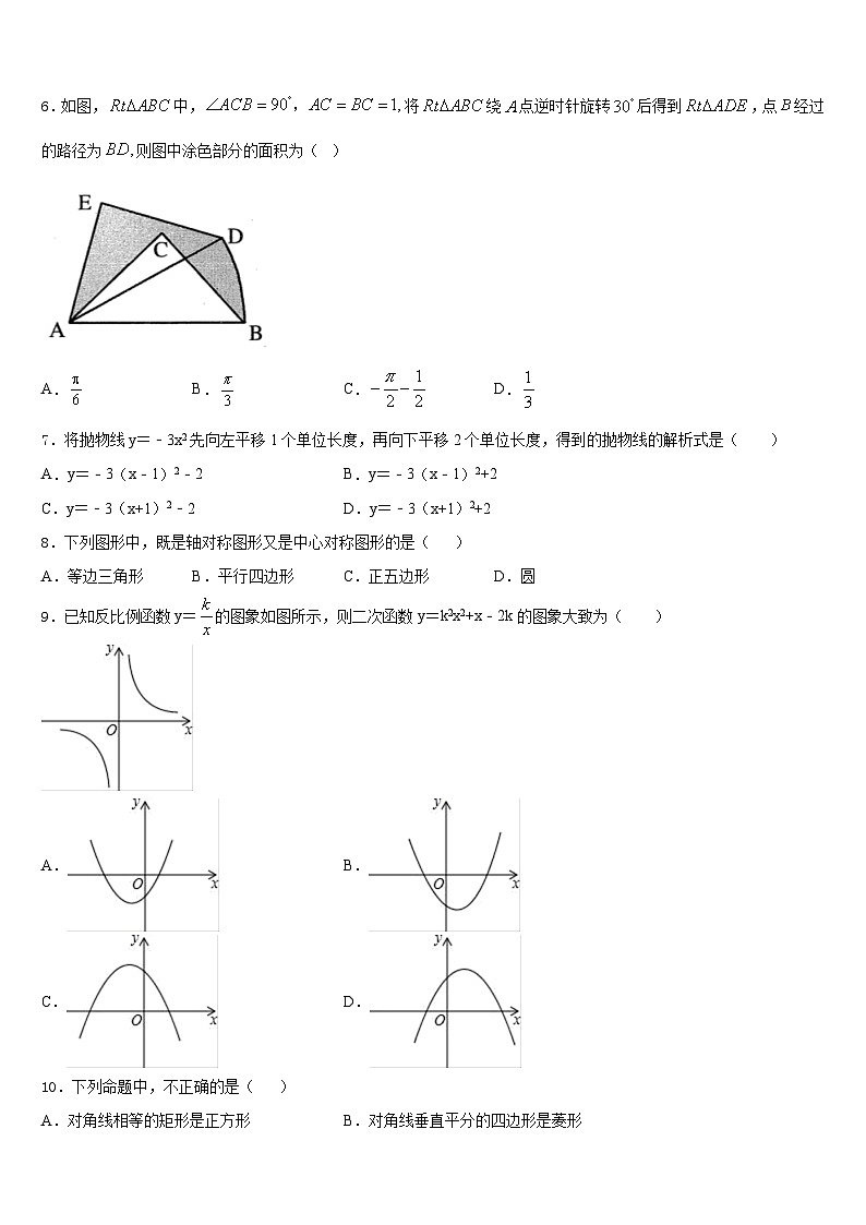 福建省泉州市惠安四中学、东山中学2023-2024学年九上数学期末经典模拟试题含答案第2页