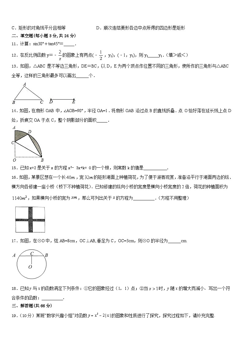 福建省泉州市惠安四中学、东山中学2023-2024学年九上数学期末经典模拟试题含答案第3页