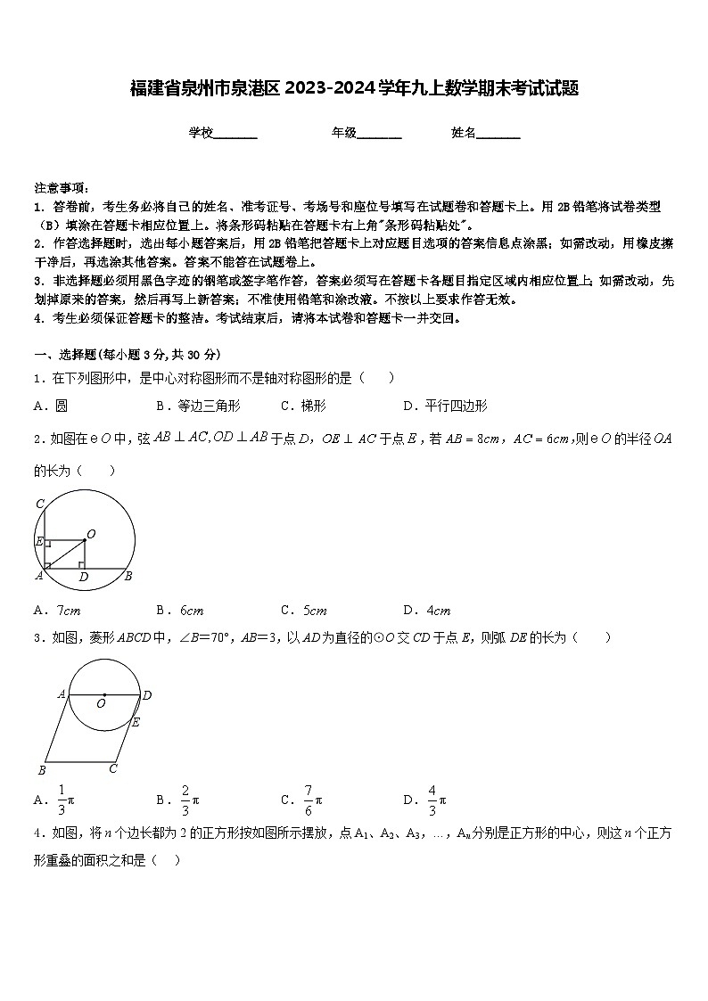 福建省泉州市泉港区2023-2024学年九上数学期末考试试题含答案01