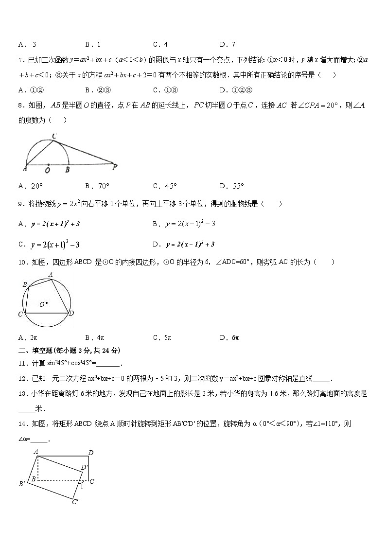 福建省泉州市泉州实验中学2023-2024学年数学九上期末考试试题含答案第2页