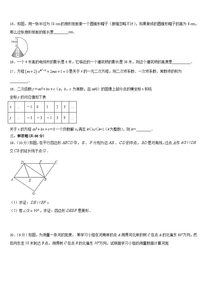 福建省泉州市泉州实验中学2023-2024学年数学九上期末考试试题含答案第3页